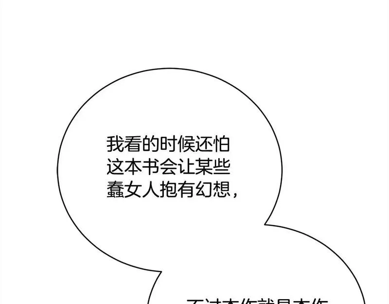 爱情这东西我明白但什么是永远漫画,第36话 情敌挑衅177图