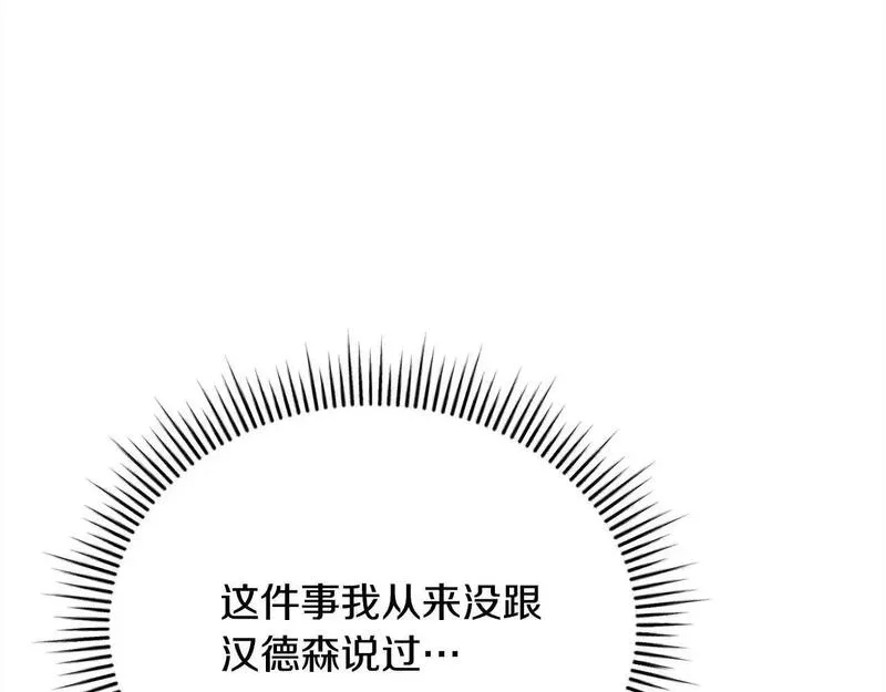 爱情这东西我明白但什么是永远漫画,第36话 情敌挑衅15图