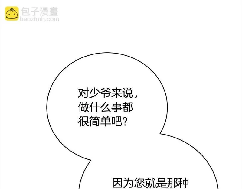 爱情这东西对我来说可有可无漫画,第37话 解围191图