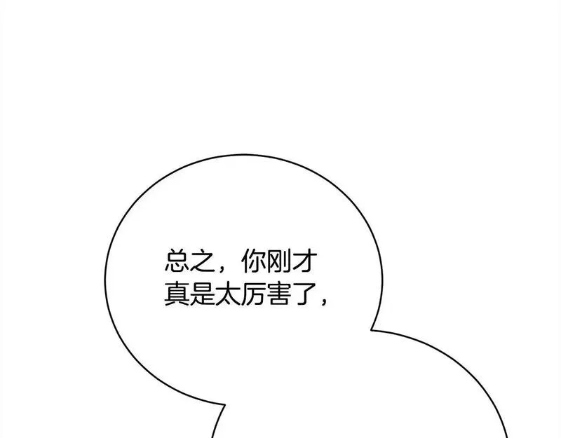 爱情这东西对我来说可有可无漫画,第37话 解围118图