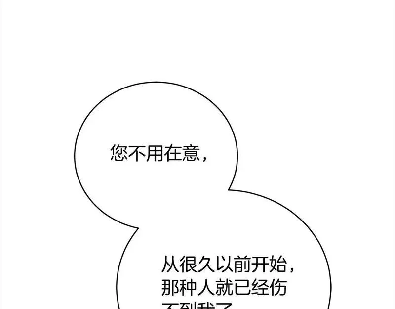 爱情这东西对我来说可有可无漫画,第37话 解围173图