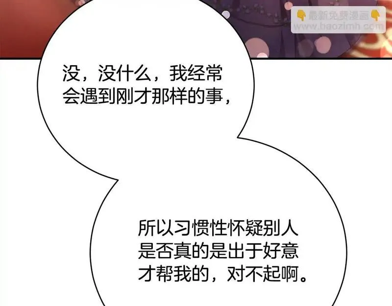 爱情这东西对我来说可有可无漫画,第37话 解围71图