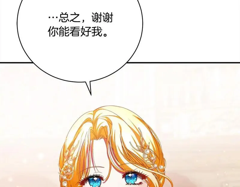 爱情这东西对我来说可有可无漫画,第37话 解围131图