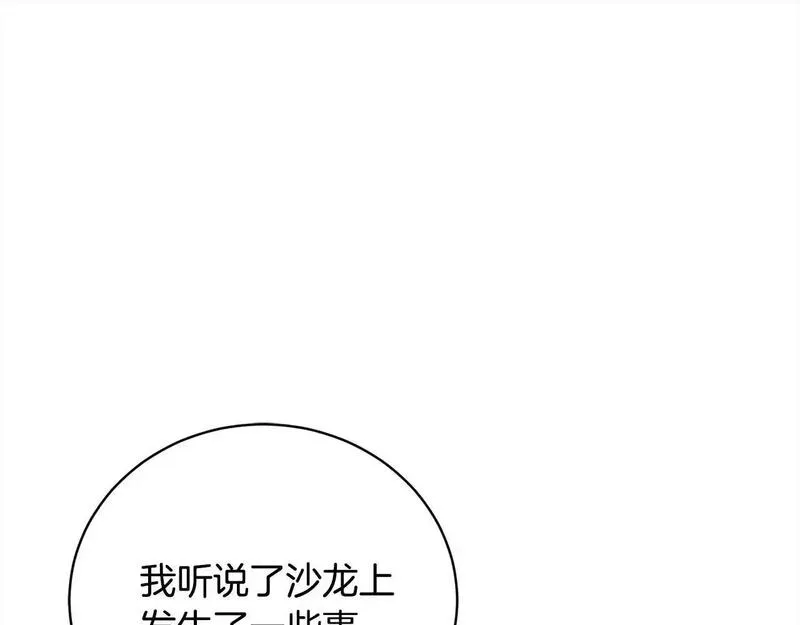 爱情这东西对我来说可有可无漫画,第37话 解围169图