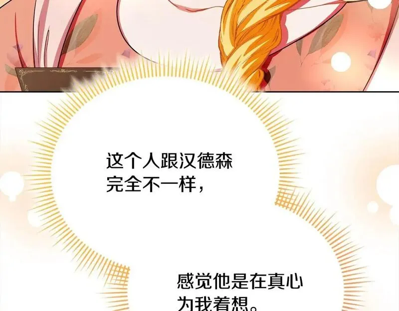 爱情这东西我才不在乎免费漫画在线观看漫画,第39话 赞助150图