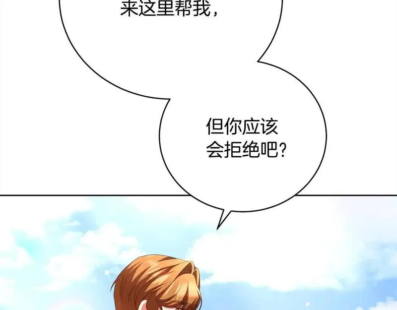 爱情这东西我才不在乎漫画免费观看漫画,第39话 赞助142图