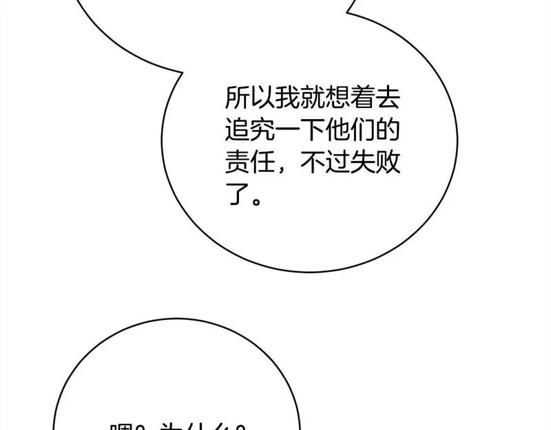 爱情这东西我才不在乎免费漫画在线观看漫画,第39话 赞助157图