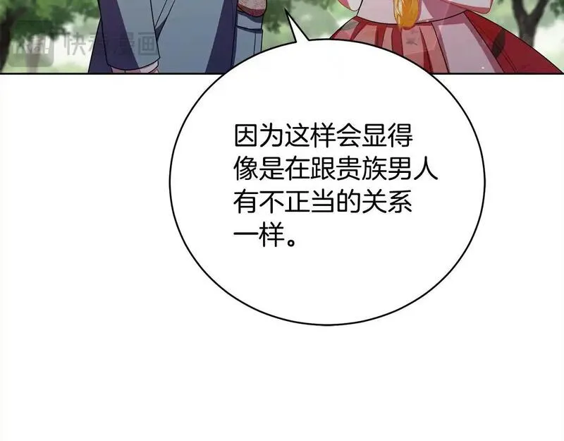 爱情这东西我才不在乎漫画免费观看漫画,第39话 赞助144图