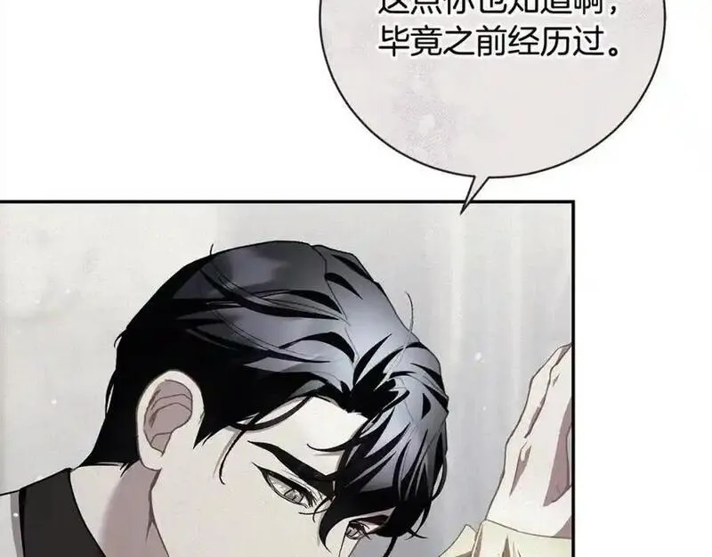 歌词爱情这东西只有自己知道是什么歌漫画,第40话 反抗207图