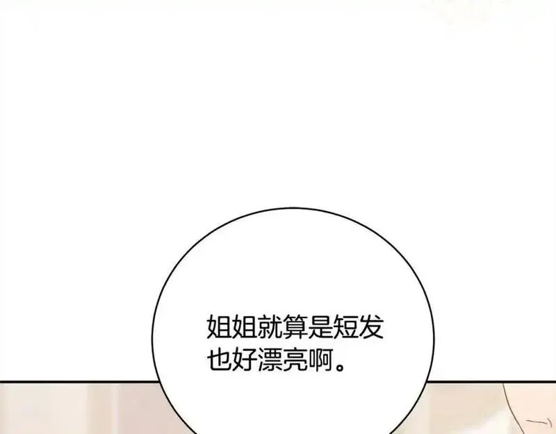 爱情这东西我才不在乎漫画,第42话 诉说离别的孔明灯111图