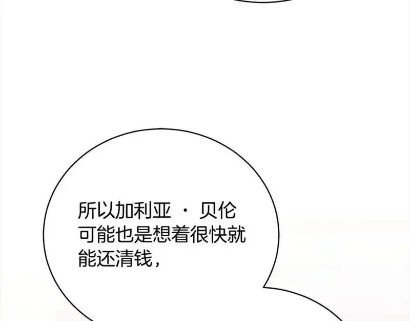 爱情这东西对我来说可有可无漫画,第43话 重见碧昂卡7图