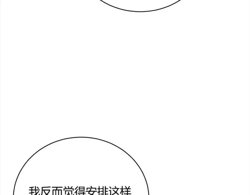 爱情这东西对我来说可有可无漫画,第43话 重见碧昂卡151图