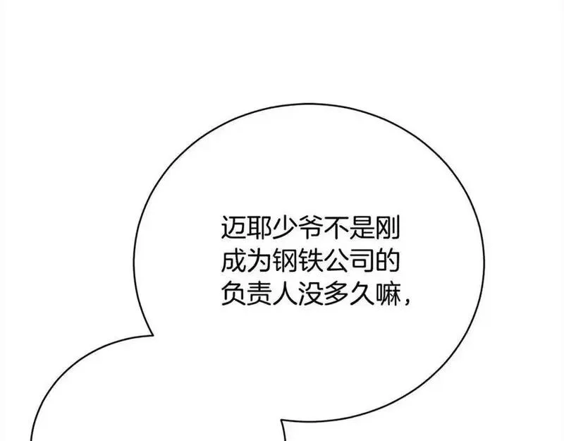 爱情这东西对我来说可有可无漫画,第43话 重见碧昂卡144图