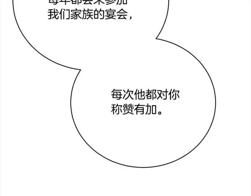 爱情这东西对我来说可有可无漫画,第43话 重见碧昂卡202图