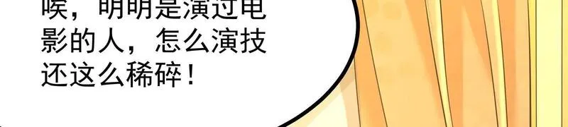 暴君的反穿越大联盟漫画,第26话 喻森的反击94图