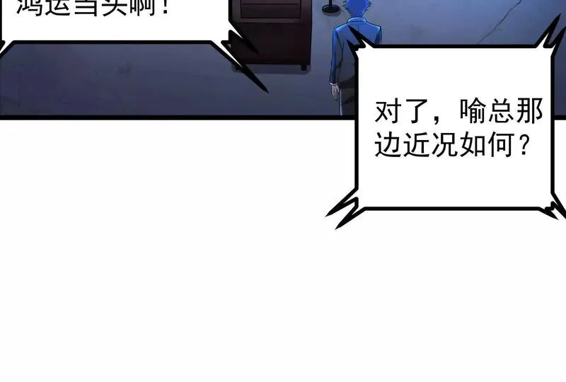 暴君的反穿越大联盟漫画,第26话 喻森的反击6图