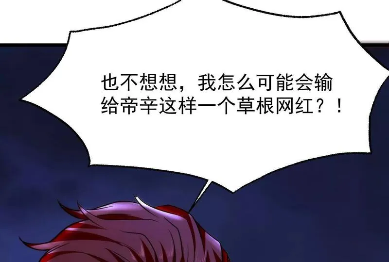 暴君的反穿越大联盟漫画,第26话 喻森的反击63图