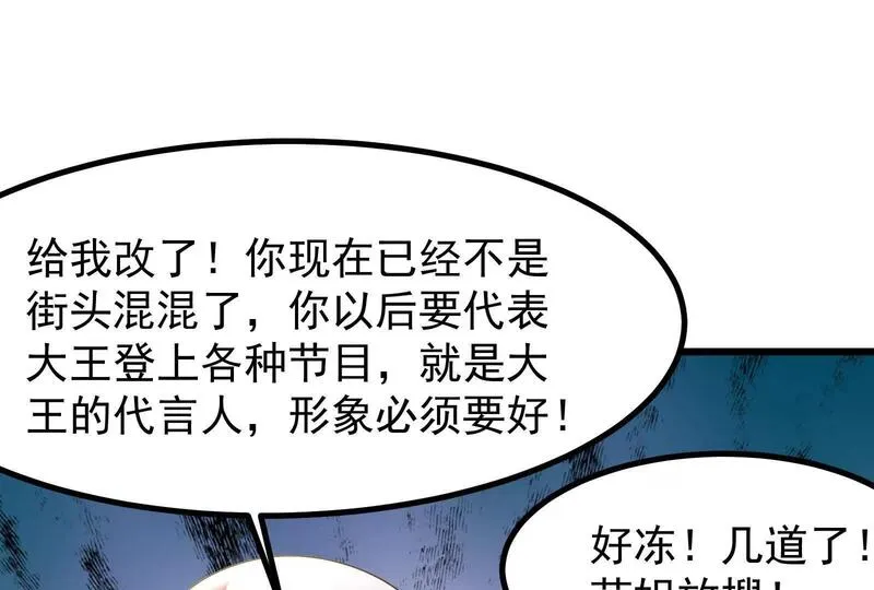 暴君的反穿越大联盟漫画,第26话 喻森的反击98图