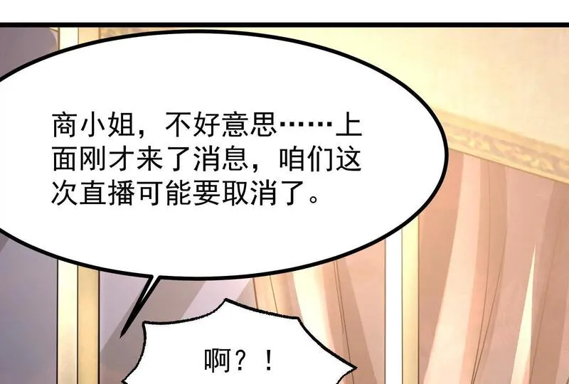 暴君的反穿越大联盟漫画,第26话 喻森的反击134图