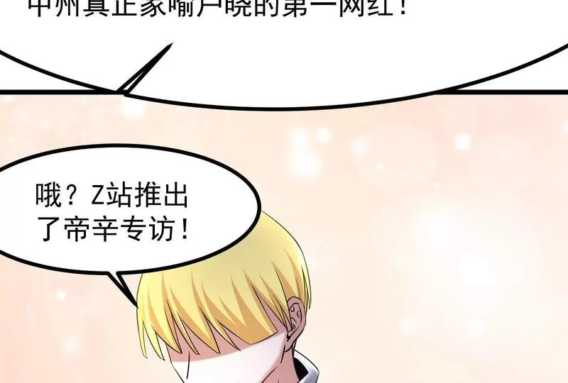 暴君的反穿越大联盟漫画,第26话 喻森的反击102图