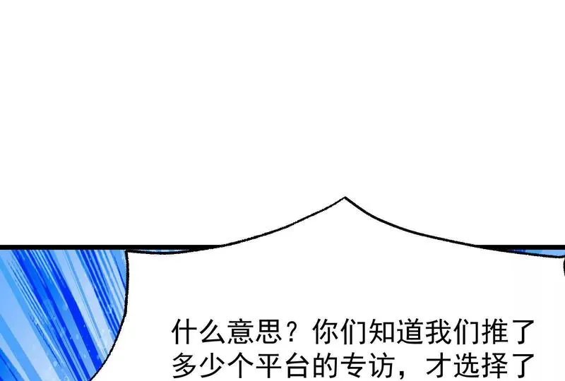 暴君的反穿越大联盟漫画,第26话 喻森的反击139图