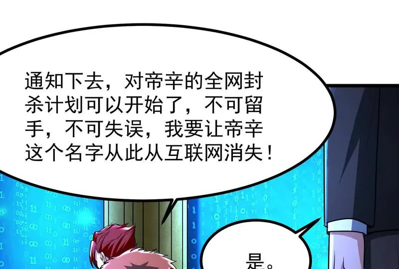 暴君的反穿越大联盟漫画,第26话 喻森的反击67图