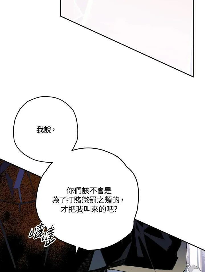 西格莉德漫画,第2话23图