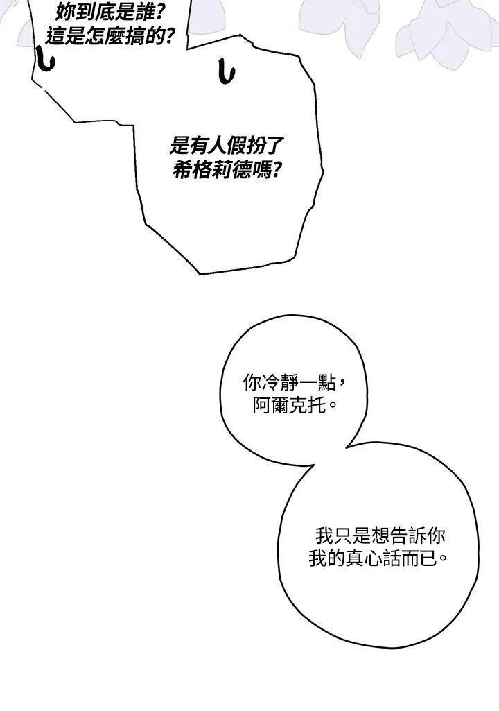 西格莉德漫画,第3话75图