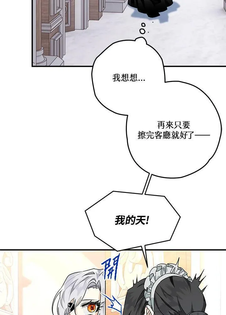 西格莉德漫画,第3话4图