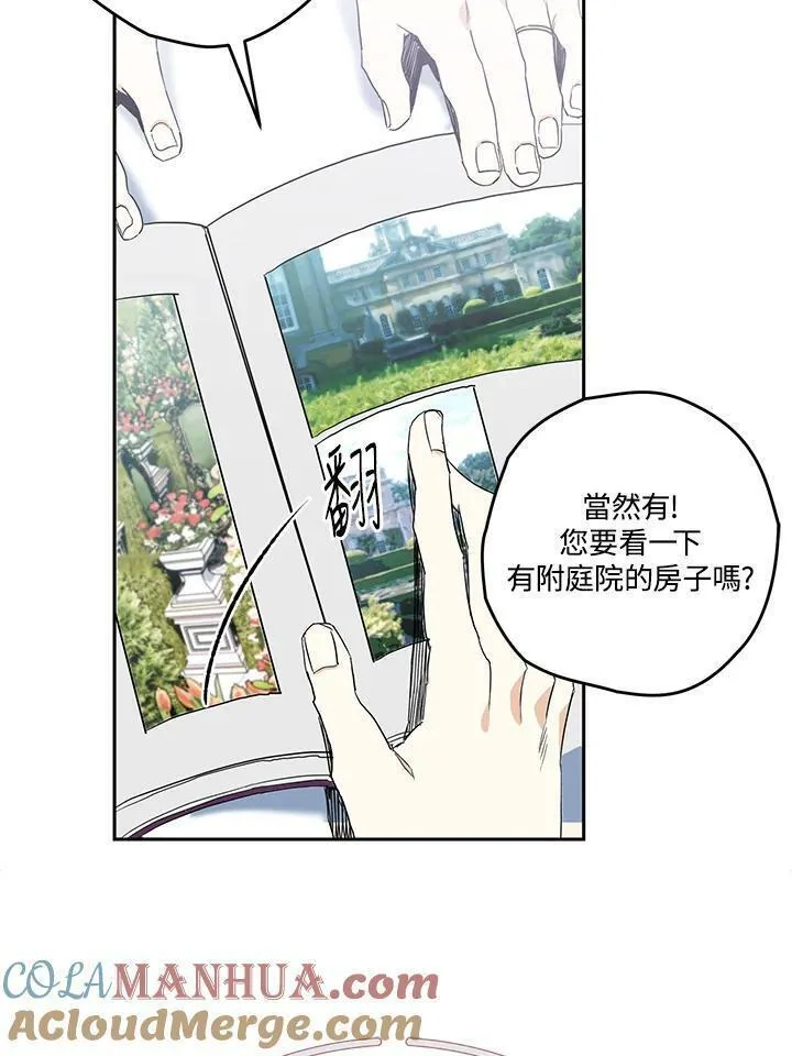 西格莉德漫画,第4话45图