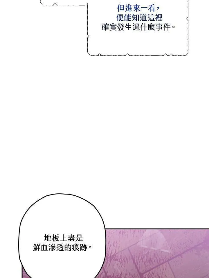 西格莉德漫画,第4话75图