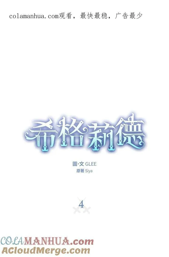 西格莉德漫画,第4话1图