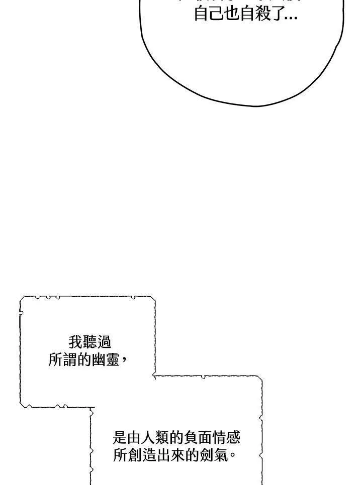 西格莉德漫画,第4话100图