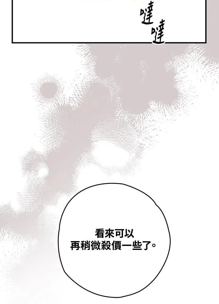 西格莉德漫画,第5话23图