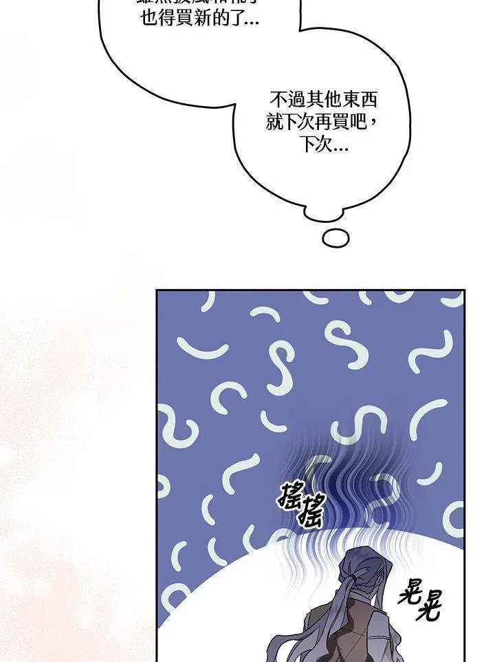 西格莉德漫画,第5话91图