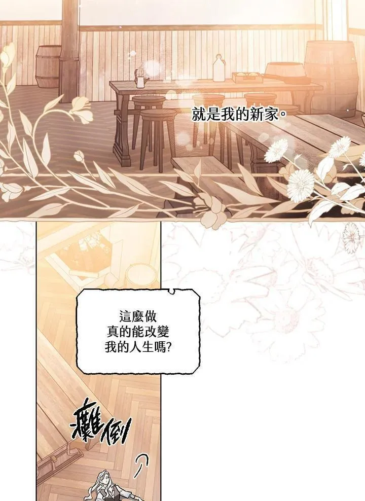 西格莉德漫画,第6话26图