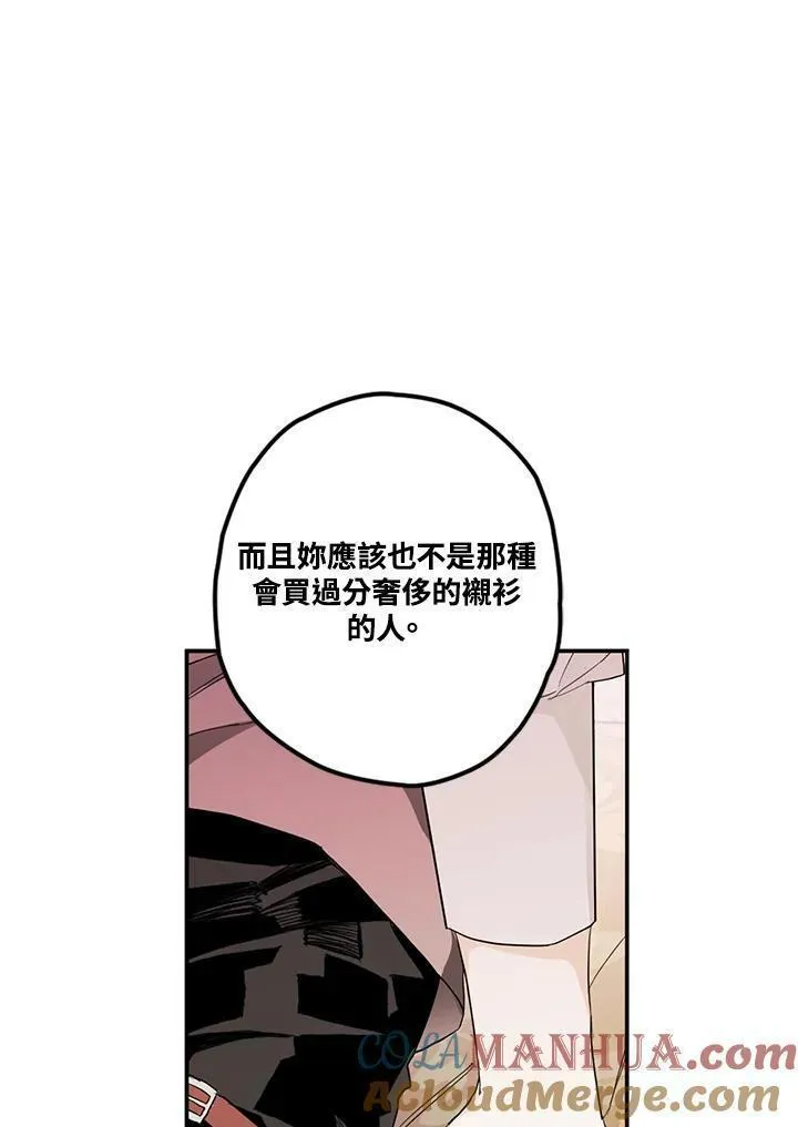 西格莉德漫画,第7话5图