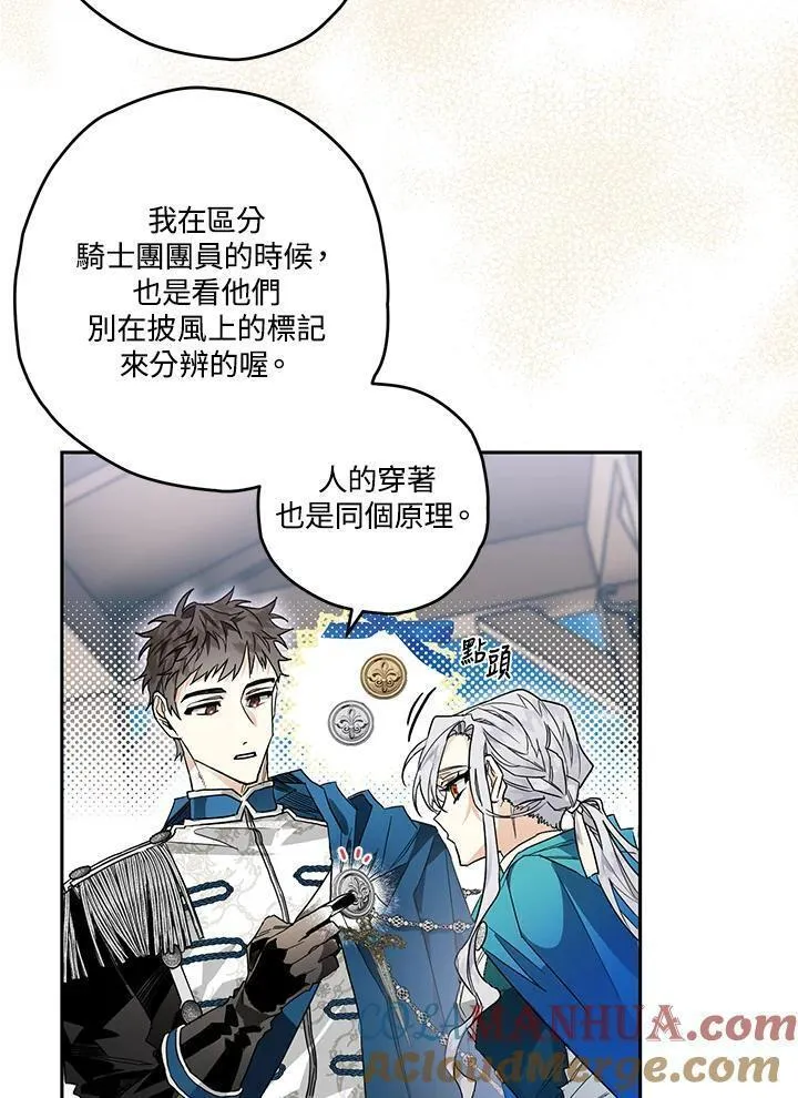 西格莉德漫画,第8话13图