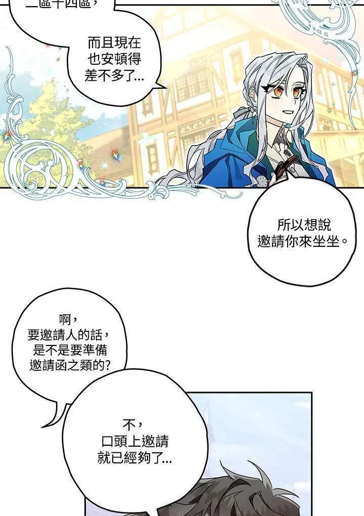 西格莉德漫画,第8话36图