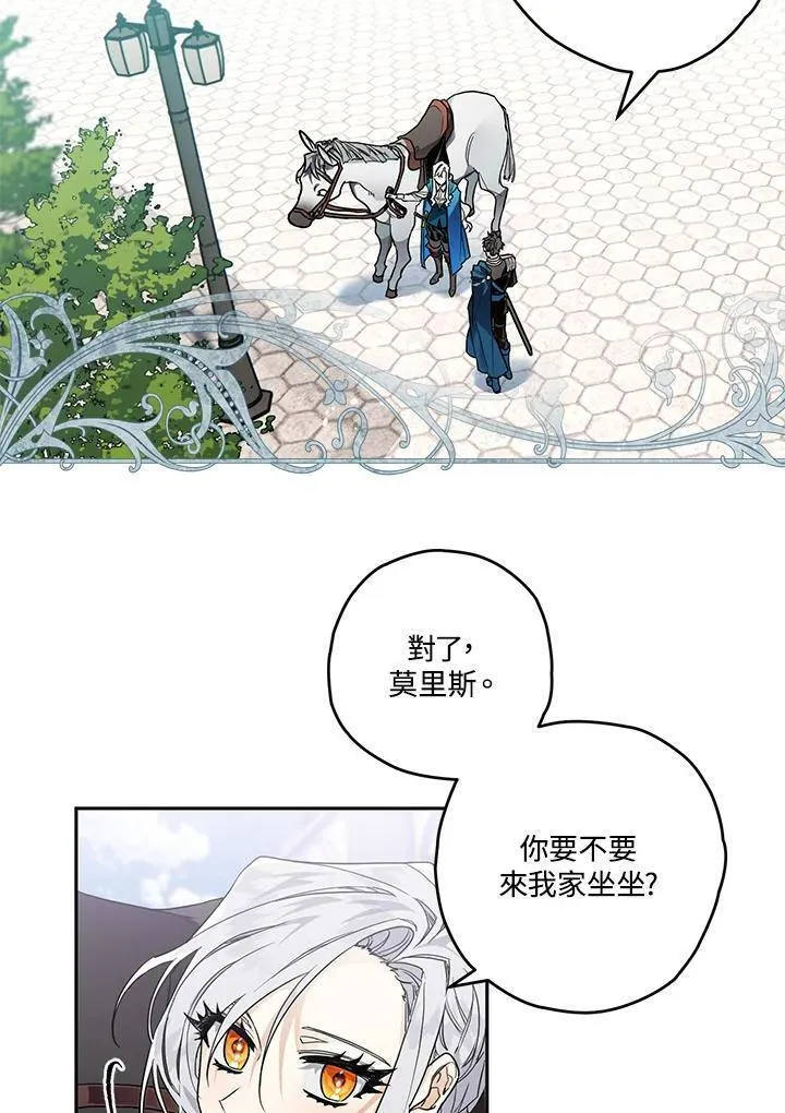 西格莉德漫画,第8话33图