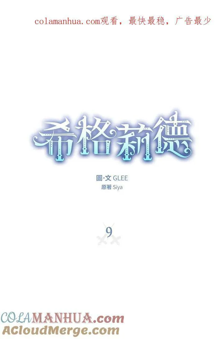 西格莉德漫画,第8话86图