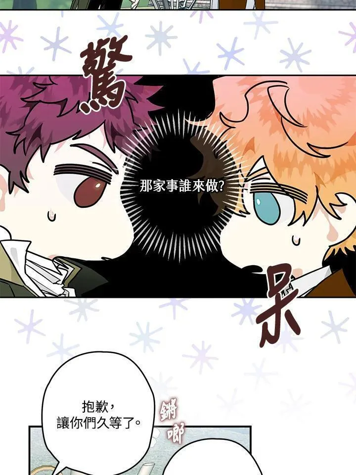 西格列汀说明书漫画,第9话51图