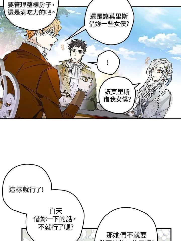 西格列汀说明书漫画,第9话59图