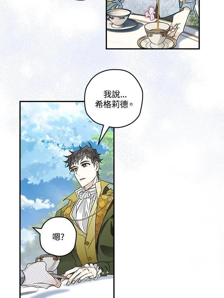 西格列汀说明书漫画,第9话53图