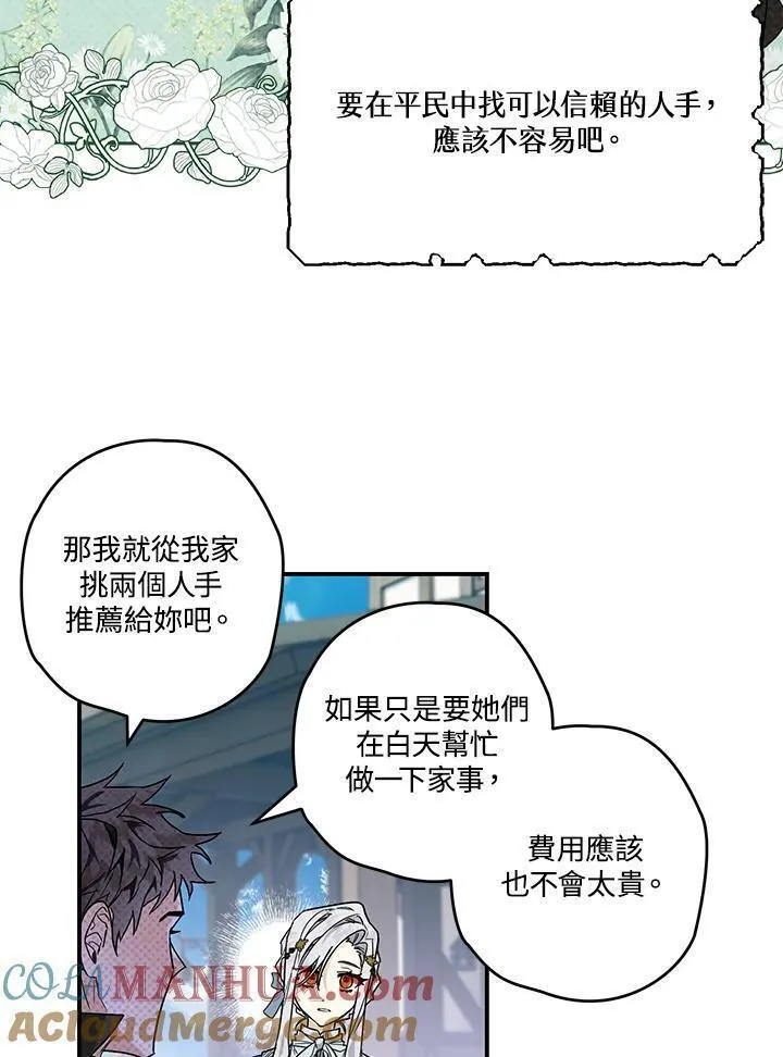 西格列汀说明书漫画,第9话64图