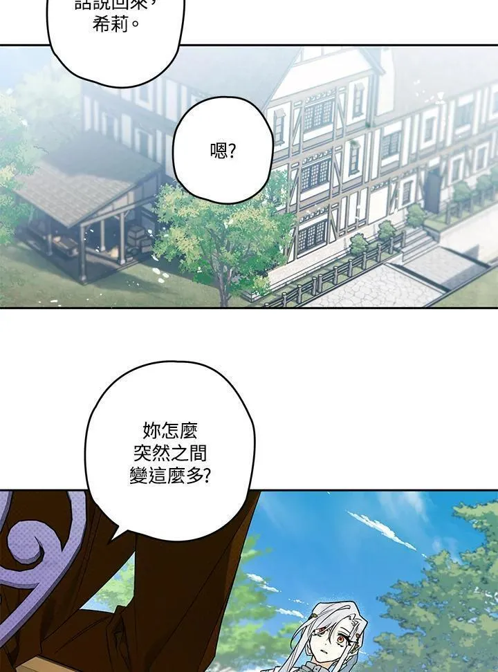 西格列汀说明书漫画,第9话68图