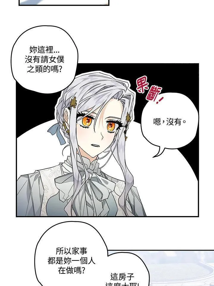 西格列汀说明书漫画,第9话54图