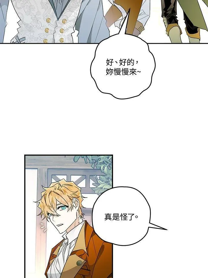 西格列汀说明书漫画,第9话48图