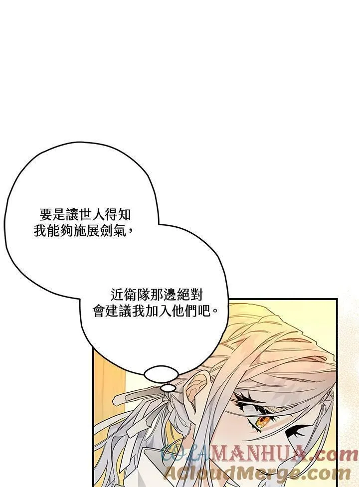 西格列汀说明书漫画,第9话16图