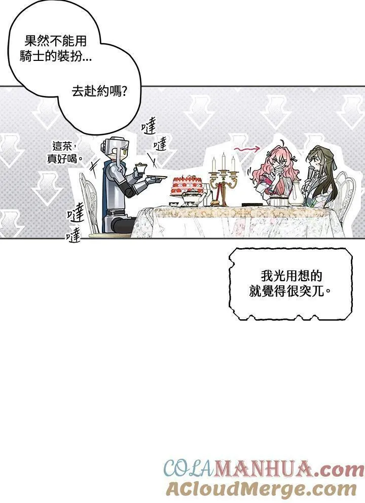 西格列汀介绍漫画,第11话16图